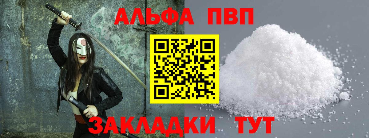Белогорск  Alpha-PVP VHQ  Вход с VPN  где найти   Alfa_PVP кристаллы 