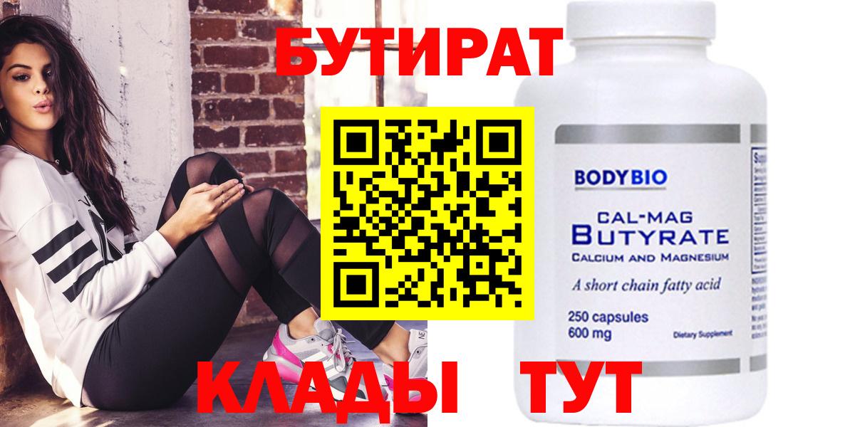 Белогорск  Бутират Butirat  Вход с VPN 
