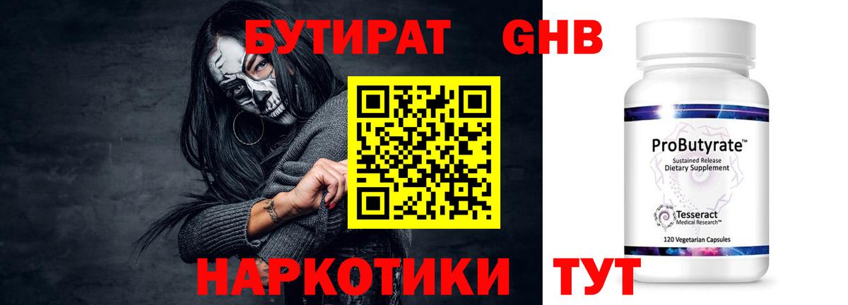 Бутират оксибутират Белогорск