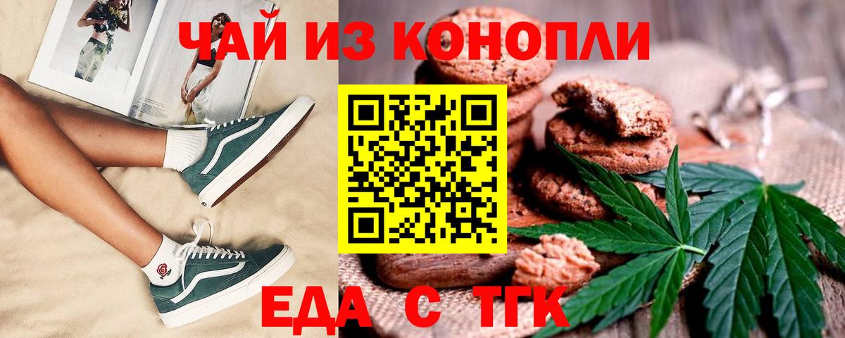 Белогорск  Cannafood конопля  Вход с VPN 