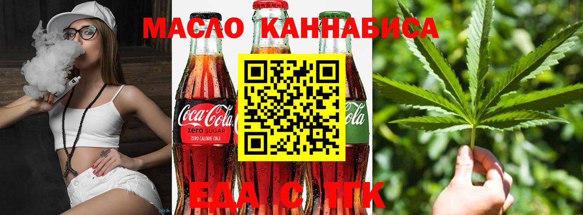 Еда ТГК марихуана Белогорск