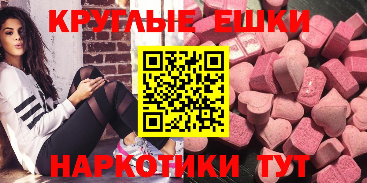 Экстази 280 MDMA  дарнет шоп  Ecstasy круглые  Белогорск  Вход с VPN 