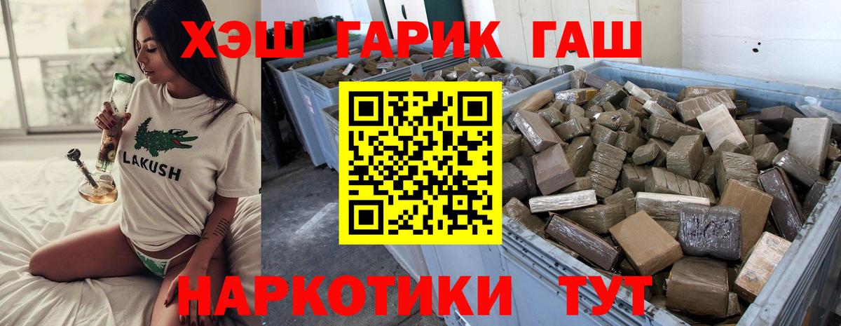 ГАШ убойный  ГАШИШ ice o lator  Вход с VPN  ГАШ  Белогорск 