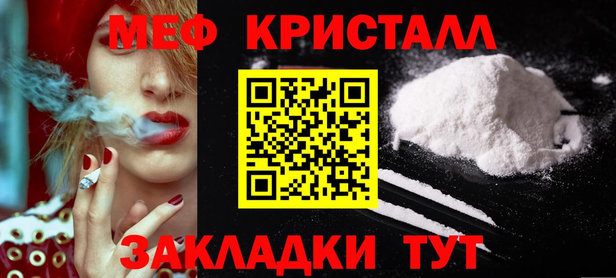 МЯУ-МЯУ кристаллы  Вход с VPN  МЕФ  Белогорск  Меф 