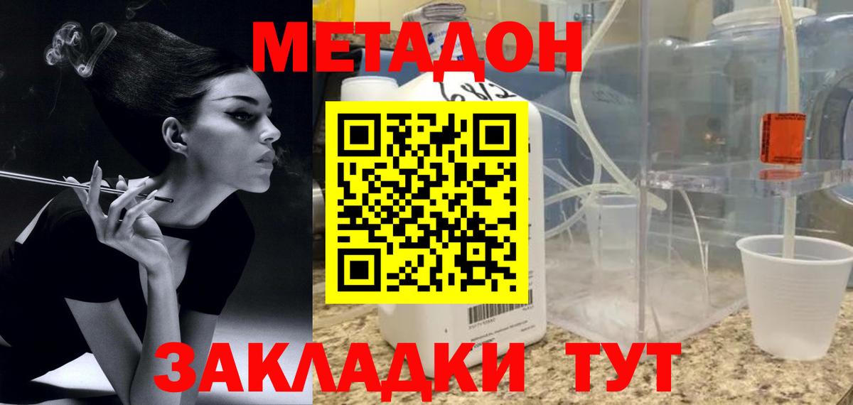 Белогорск  OMG ONION  Вход с VPN  МЕТАДОН белоснежный  Метадон methadone 
